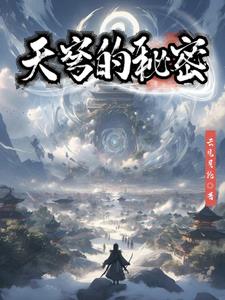 天穹有什么作用